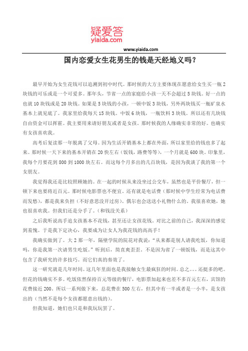 国内恋爱女生花男生的钱是天经地义吗？