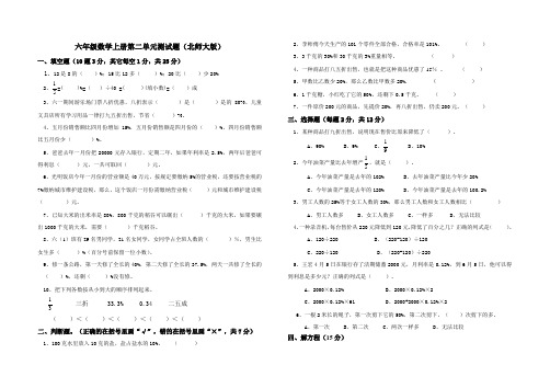 北师大版小学数学六年级上册第二单元测试卷