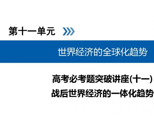 2019通用版高考历史必考题突破讲座ppt课件(16份)(2)
