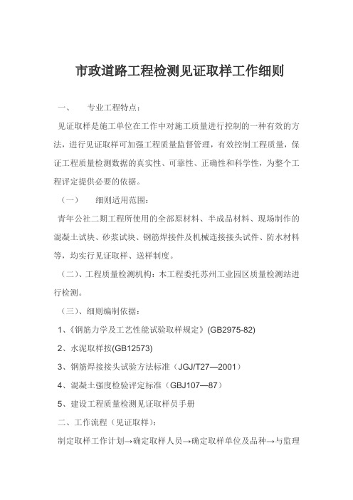 市政道路工程检测见证取样工作细则