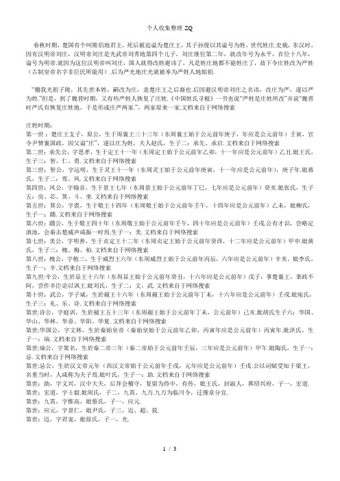 湖北省鄂州葛店严家大湾严姓源流一览
