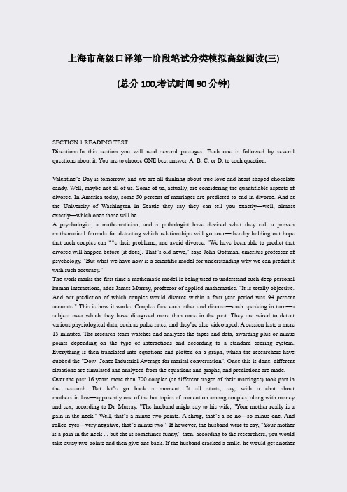上海市高级口译第一阶段笔试分类模拟高级阅读(三)_真题-无答案
