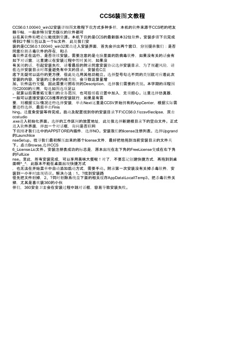 CCS6装图文教程
