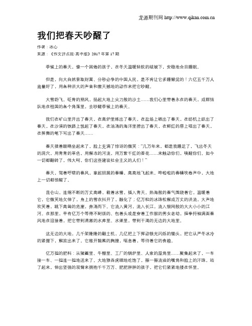 我们把春天吵醒了