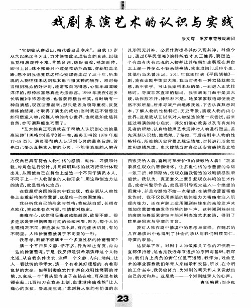戏剧表演艺术的认识与实践