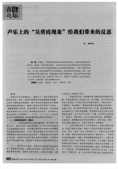 声乐上的“吴碧霞现象”给我们带来的反思