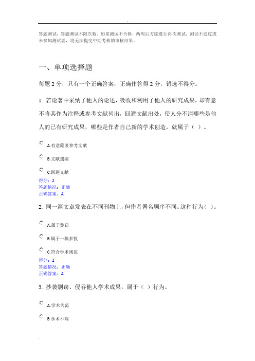 学术规范测试11套.