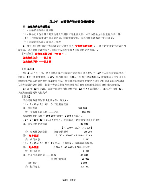 2020中级会计 会计 第43讲_金融负债的后续计量