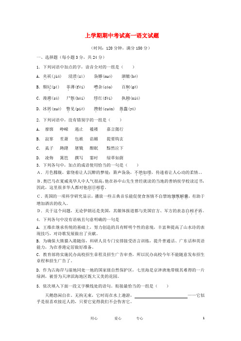 黑龙江省哈师大附中 -  高一语文上学期期中考试试题