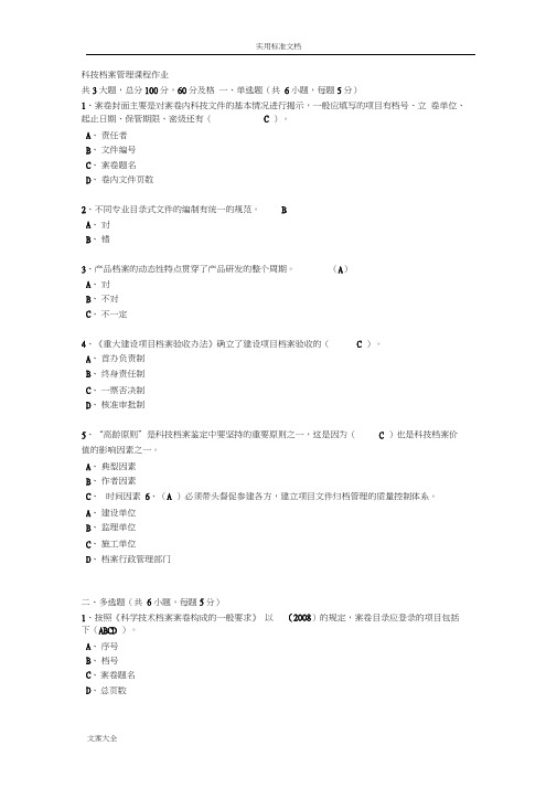 科技档案管理系统课程作业