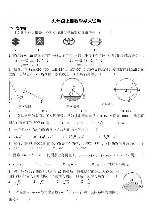 最新2015-2016学年人教版九年级上册数学期末测试卷及答案