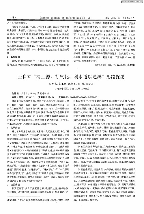王自立“清上源、行气化、利水道以通淋”思路探悉