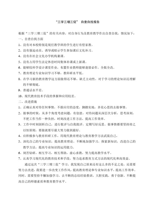 三学三增三促