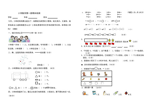 第一册数学期末考试题