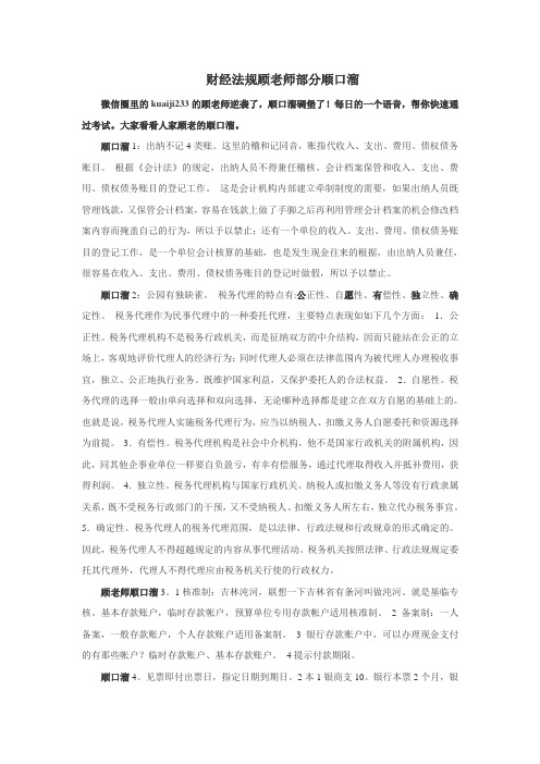 顾老师财经法规顺口溜