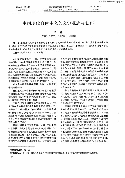 中国现代自由主义的文学观念与写作