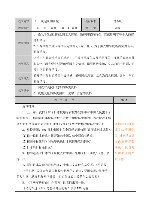 12、筑起血肉长城 第一课时