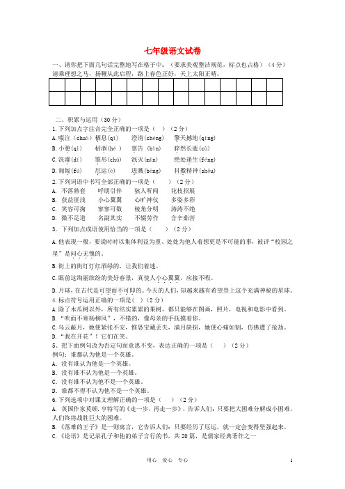 浙江省宁波地区七年级语文第一学期期中考试试卷 新人教版