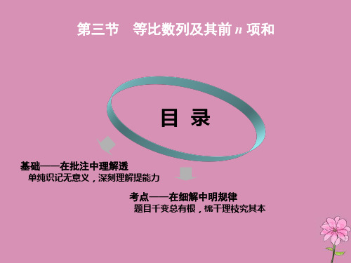 高考数学一轮第六章数列第三节等比数列及其前n项和人教A版