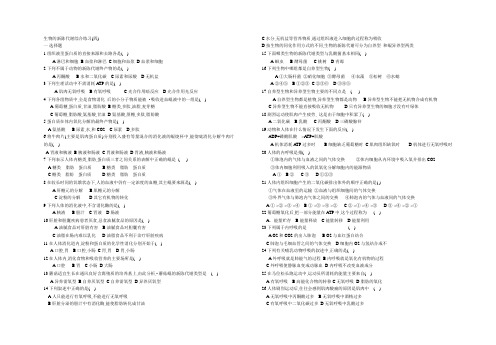 生物的新陈代谢综合练习四