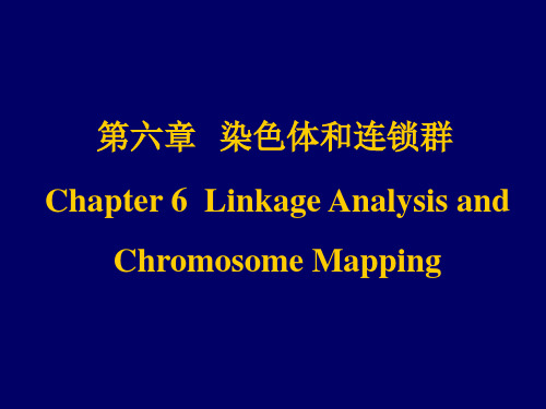 《遗传学》第6章 染色体和连锁群