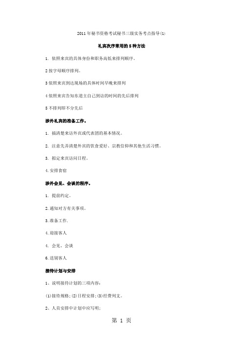 2019年秘书资格考试秘书三级实务考点指导word精品文档23页
