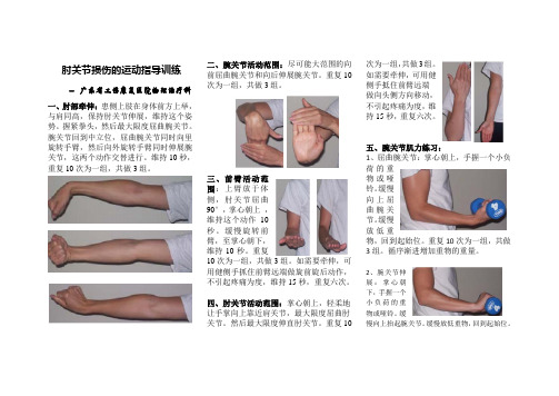 肘部宣教