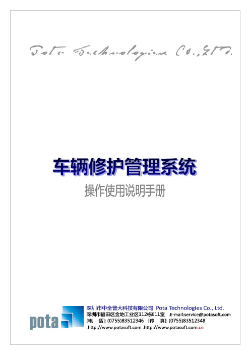 汽车维修管理