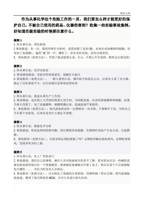 实验室事故案例
