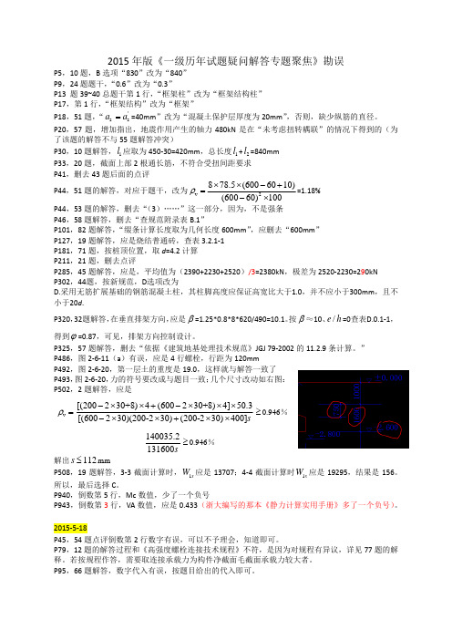 一级书勘误_0518