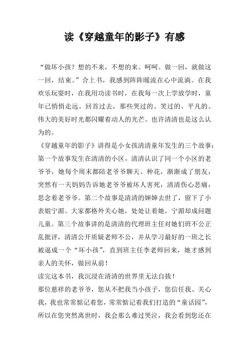 读《穿越童年的影子》有感