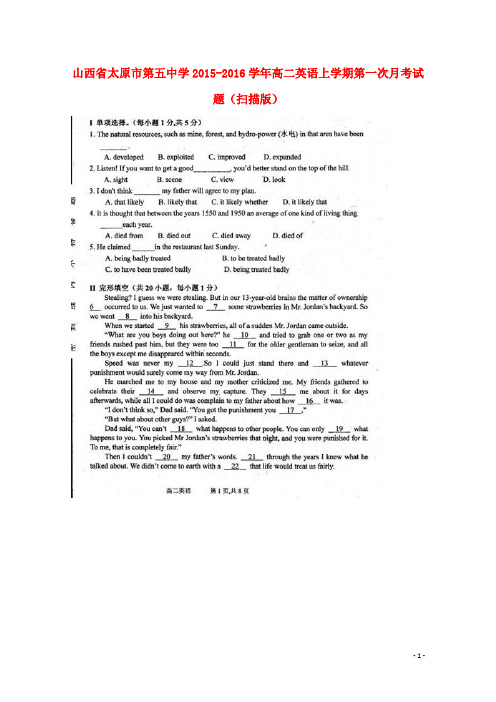 山西省太原市第五中学高二英语上学期第一次月考试题(扫描版)