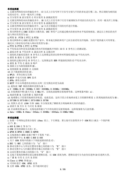 通信专业能力中级综合知识课后题习题