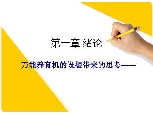 学前儿童发展心理学绪论