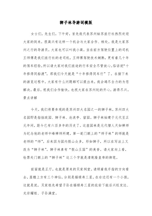 狮子林导游词模版（三篇）