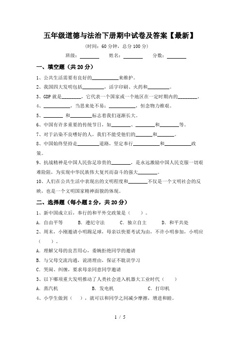 五年级道德与法治下册期中试卷及答案【最新】