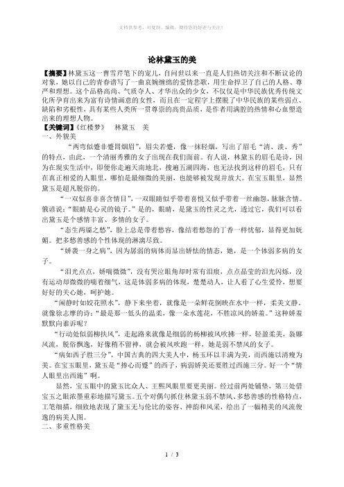 论林黛玉的美