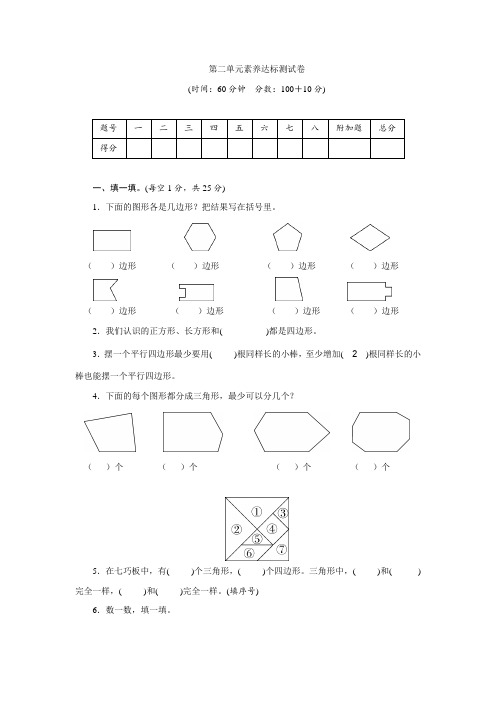 苏教版数学二年级上册第二单元素养达标测模拟卷(word版含答案)
