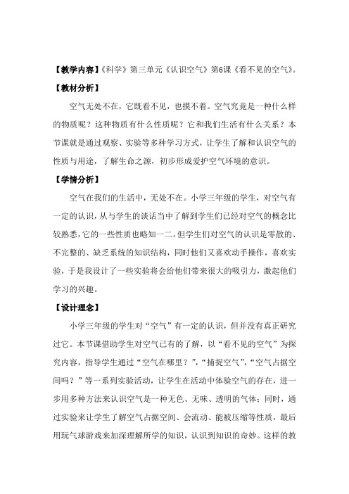 《看不见的空气》教学设计