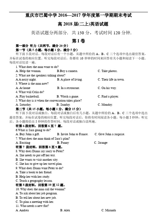 高二上期期末试题——英语