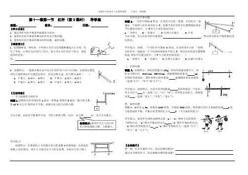 杠杆3导学案