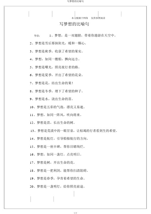 写梦想的比喻句