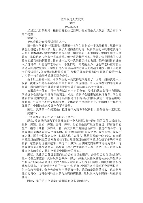 假如我是人大代表1