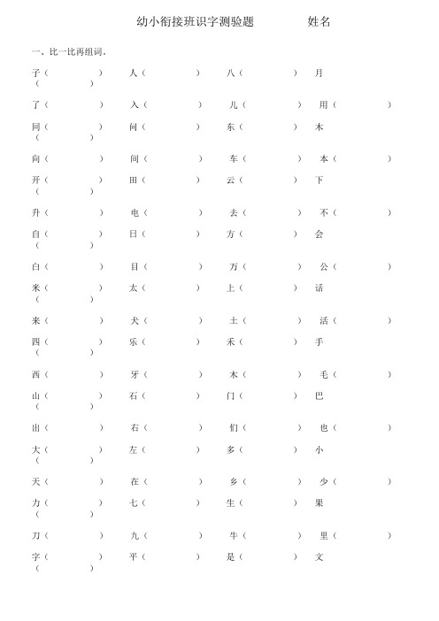 学前班识字试卷word可打印版