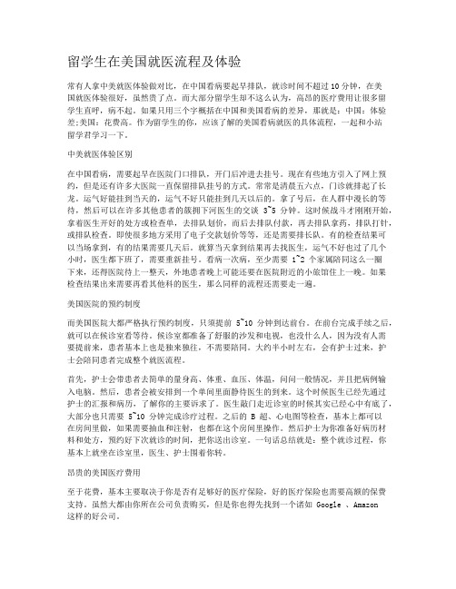 留学生在美国就医流程及体验