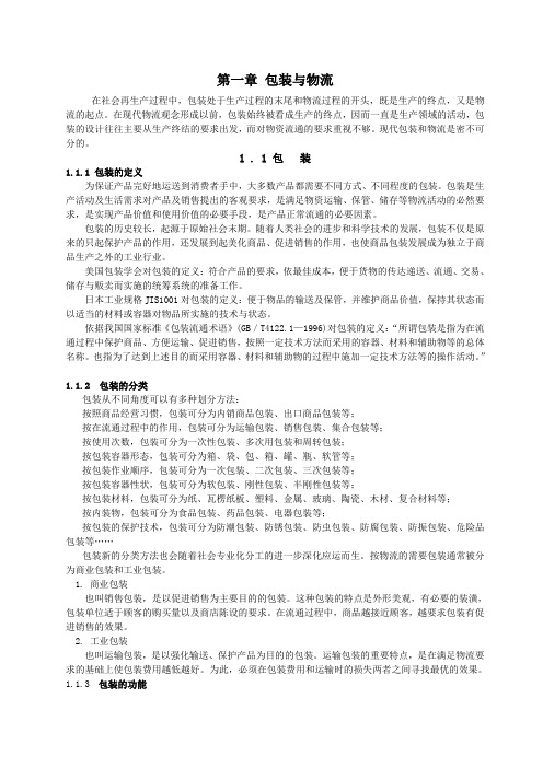 包装与物流