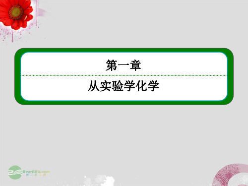 【名师一号】高考化学 第四章 第一节 化学计量在试验中的应用2 新人教版必修1