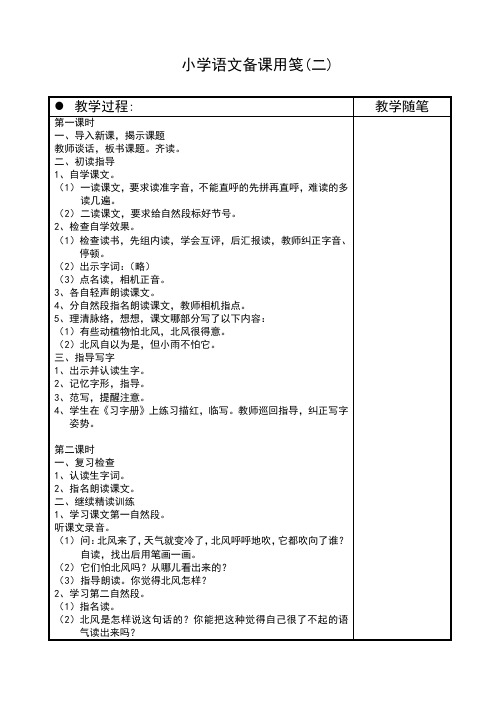 苏教版语文一年级上册教案11 北风和小鱼(二)