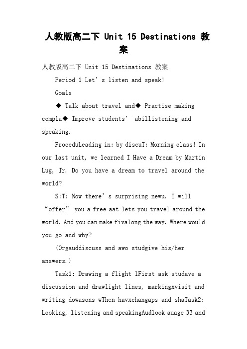 人教版高二下 Unit 15 Destinations 教案