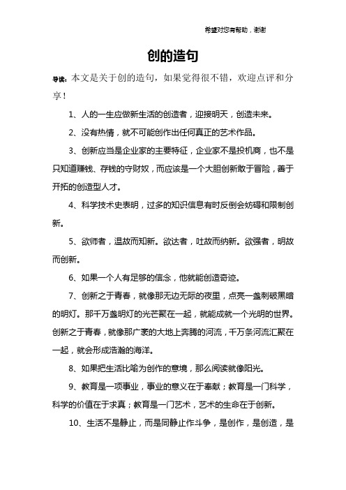 创的造句